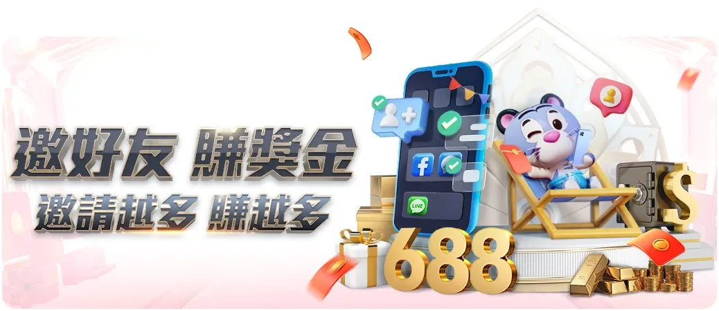 好友推薦金